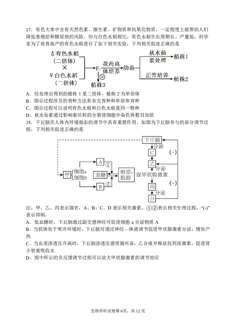 三模试卷_2025年12月_251204辽宁省沈阳市东北育才学校2026届高三上学期第三次模拟考试_生物