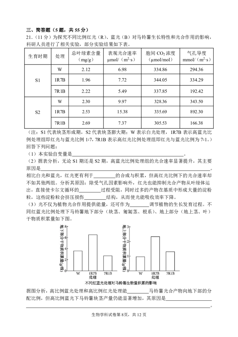 三模试卷_2025年12月_251204辽宁省沈阳市东北育才学校2026届高三上学期第三次模拟考试_生物