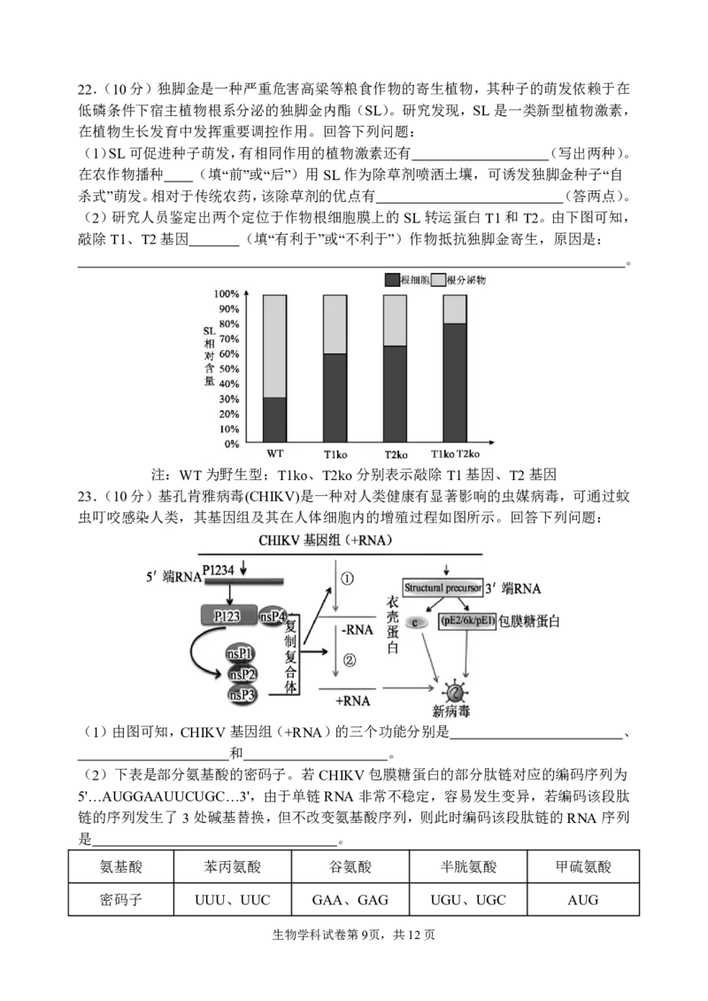 三模试卷_2025年12月_251204辽宁省沈阳市东北育才学校2026届高三上学期第三次模拟考试_生物