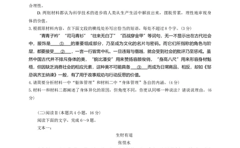 江苏省无锡市2026届高三上学期期中教学质量检测语文试题（含答案）_251108江苏省无锡市2025年秋学期高三期中教学质量调研测试（全科）