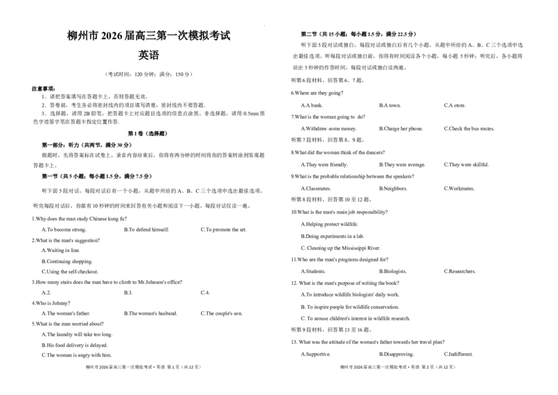 广西柳州市2026届高三第一次模拟考试英语_251124广西柳州市2026届高三第一次模拟考试（全科）