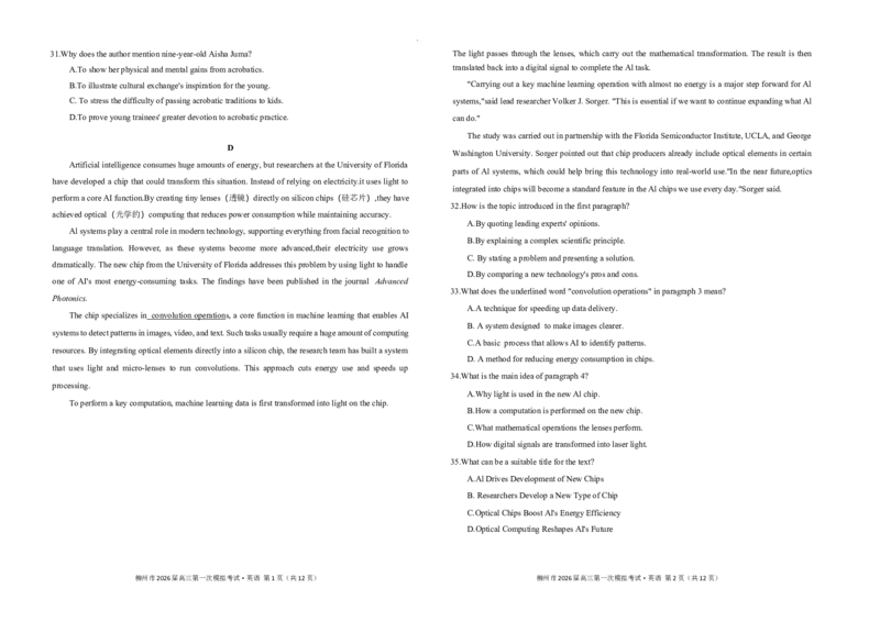广西柳州市2026届高三第一次模拟考试英语_251124广西柳州市2026届高三第一次模拟考试（全科）