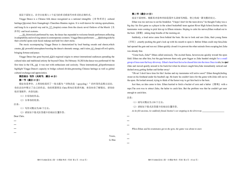 广西柳州市2026届高三第一次模拟考试英语_251124广西柳州市2026届高三第一次模拟考试（全科）