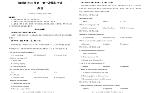 广西柳州市2026届高三第一次模拟考试英语_251124广西柳州市2026届高三第一次模拟考试（全科）
