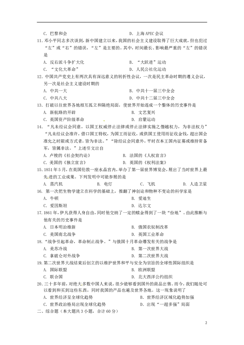 甘肃省兰州市2015年中考历史真题试题（含答案）_中考真题_6.历史中考真题2015-2024年_2015年全国中考历史99份