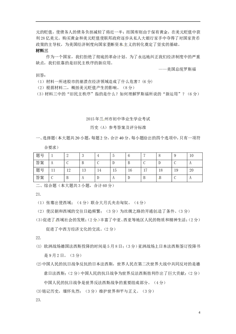 甘肃省兰州市2015年中考历史真题试题（含答案）_中考真题_6.历史中考真题2015-2024年_2015年全国中考历史99份