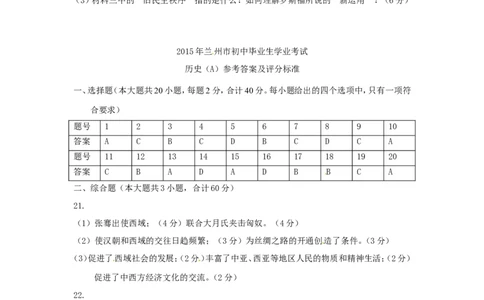 甘肃省兰州市2015年中考历史真题试题（含答案）_中考真题_6.历史中考真题2015-2024年_2015年全国中考历史99份