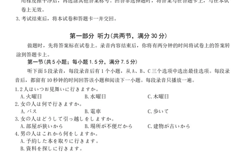 山东省高考质量测评联盟大联考2025-2026学年高三上学期12月联考日语试题_2025年12月_251223山东高考质量测评联盟大联考&middot;高三12月联考（全科）