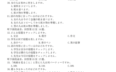 山东省高考质量测评联盟大联考2025-2026学年高三上学期12月联考日语试题_2025年12月_251223山东高考质量测评联盟大联考&middot;高三12月联考（全科）