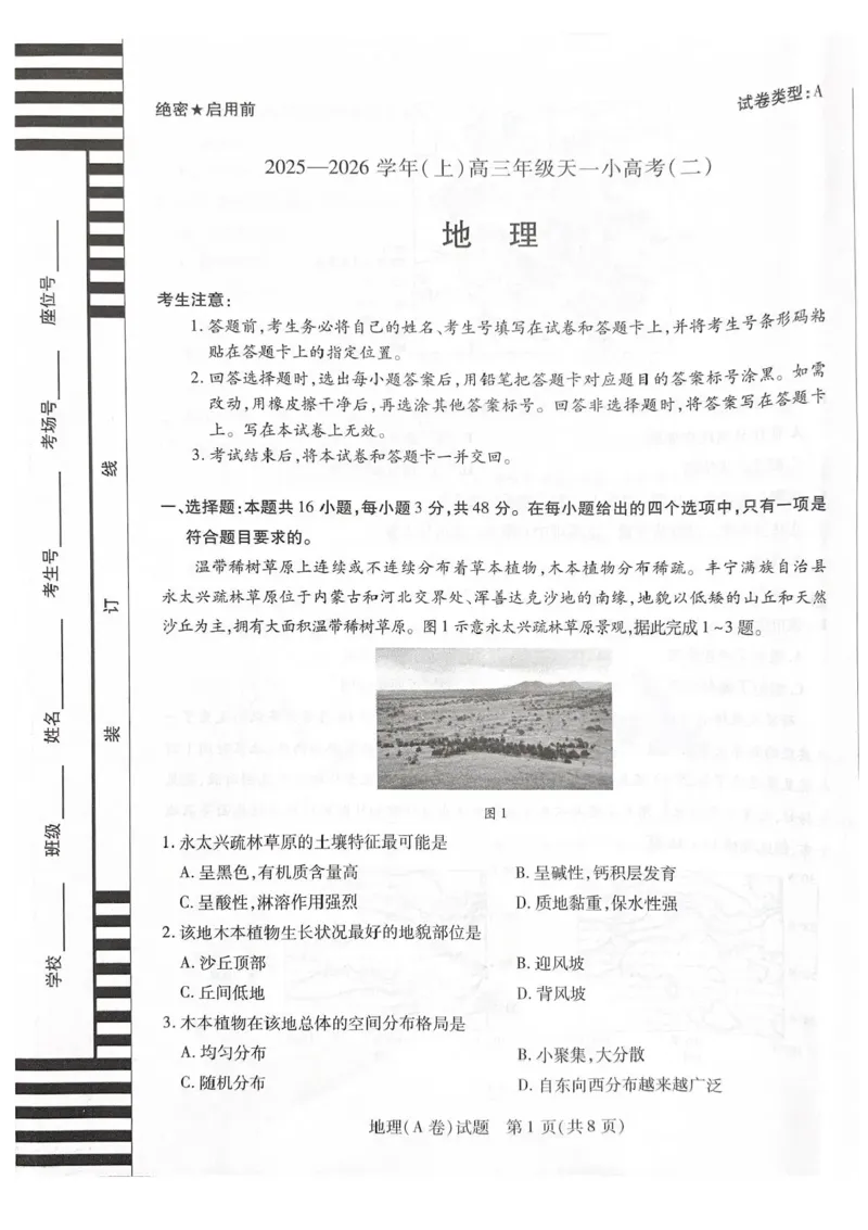 2025-2026学年（上）高三年级天一小高考（二）地理试题+答案_251111河南陕西2025-2026学年（上）高三年级天一小高考（二）