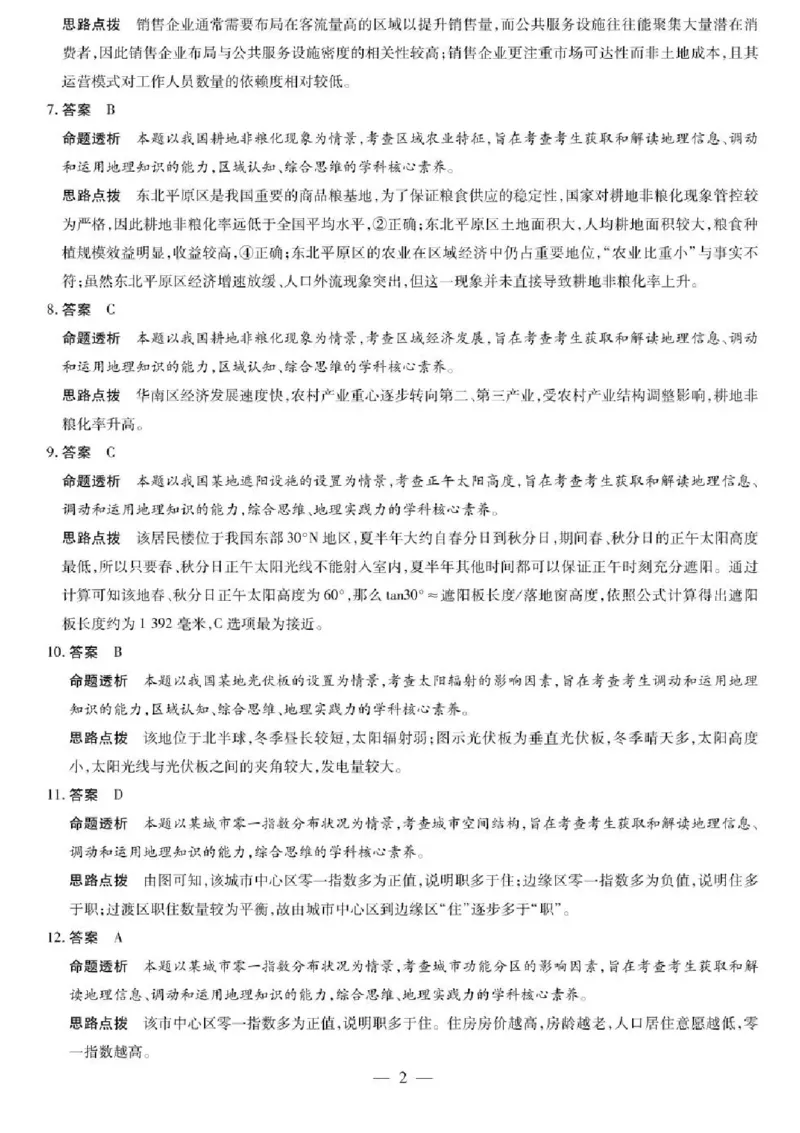 2025-2026学年（上）高三年级天一小高考（二）地理试题+答案_251111河南陕西2025-2026学年（上）高三年级天一小高考（二）