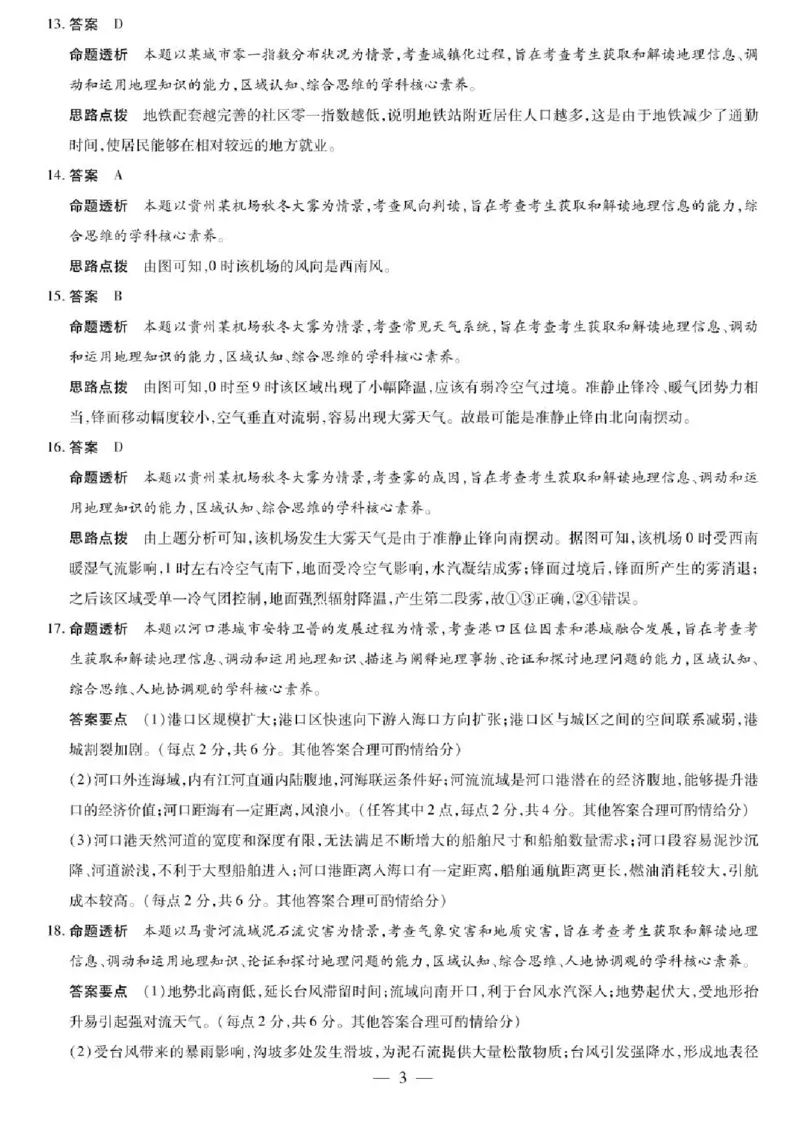 2025-2026学年（上）高三年级天一小高考（二）地理试题+答案_251111河南陕西2025-2026学年（上）高三年级天一小高考（二）