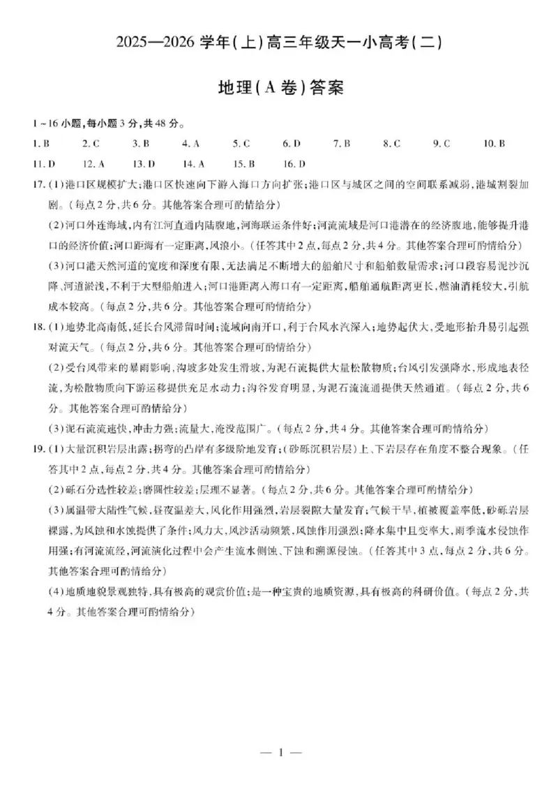 2025-2026学年（上）高三年级天一小高考（二）地理试题+答案_251111河南陕西2025-2026学年（上）高三年级天一小高考（二）
