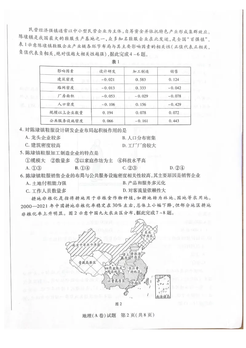 2025-2026学年（上）高三年级天一小高考（二）地理试题+答案_251111河南陕西2025-2026学年（上）高三年级天一小高考（二）
