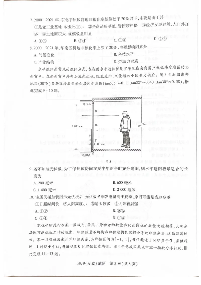 2025-2026学年（上）高三年级天一小高考（二）地理试题+答案_251111河南陕西2025-2026学年（上）高三年级天一小高考（二）