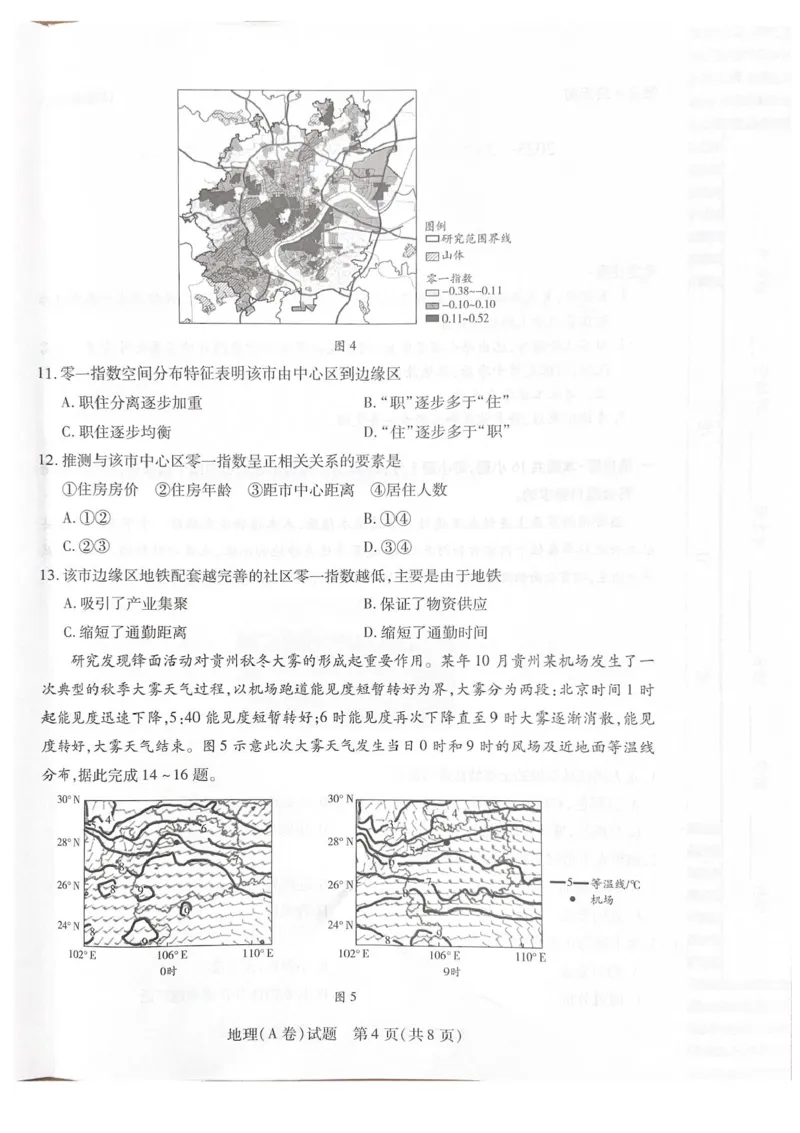2025-2026学年（上）高三年级天一小高考（二）地理试题+答案_251111河南陕西2025-2026学年（上）高三年级天一小高考（二）