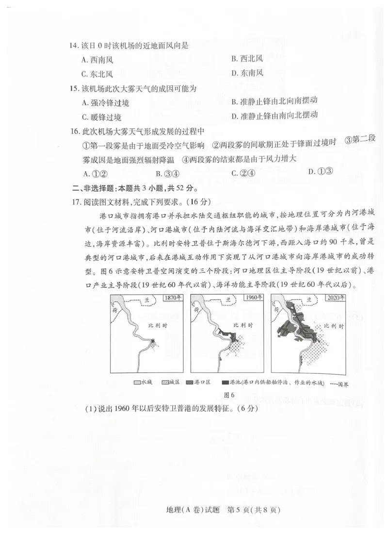 2025-2026学年（上）高三年级天一小高考（二）地理试题+答案_251111河南陕西2025-2026学年（上）高三年级天一小高考（二）