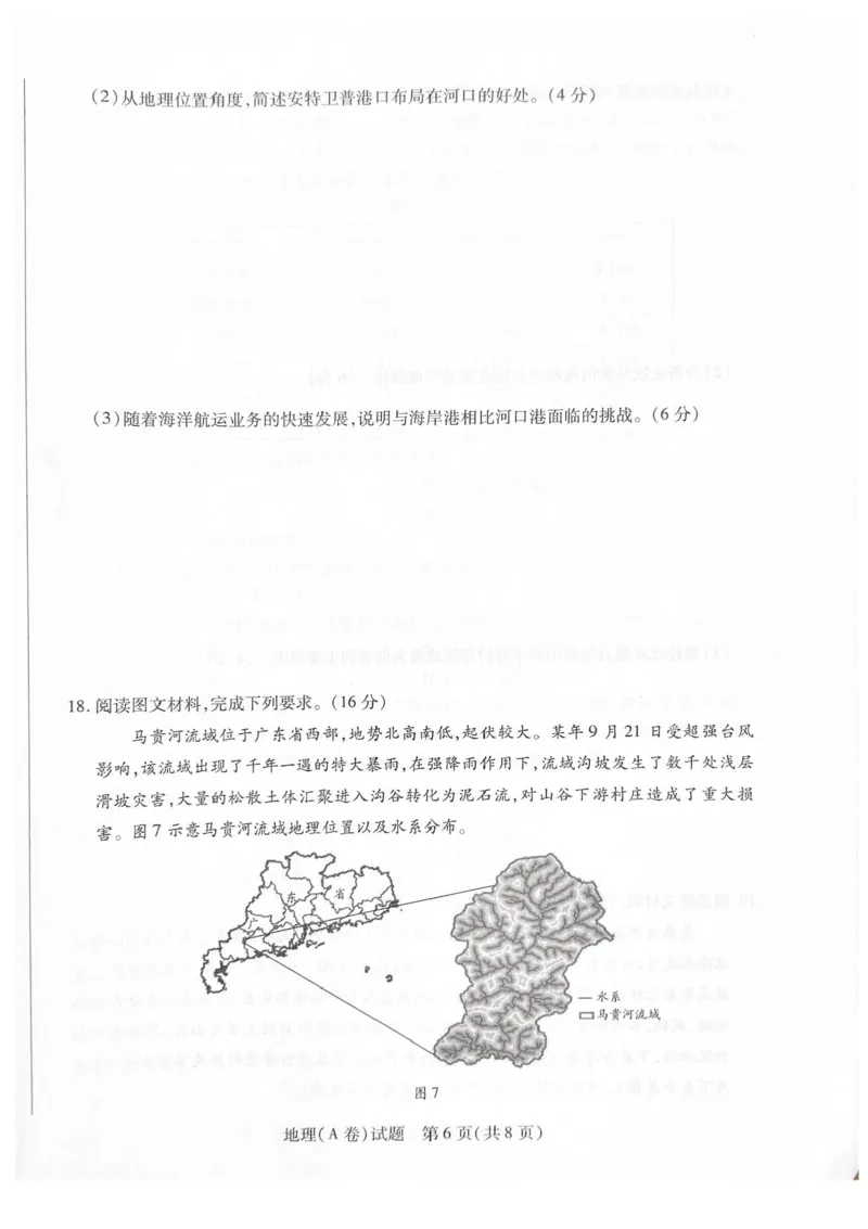 2025-2026学年（上）高三年级天一小高考（二）地理试题+答案_251111河南陕西2025-2026学年（上）高三年级天一小高考（二）