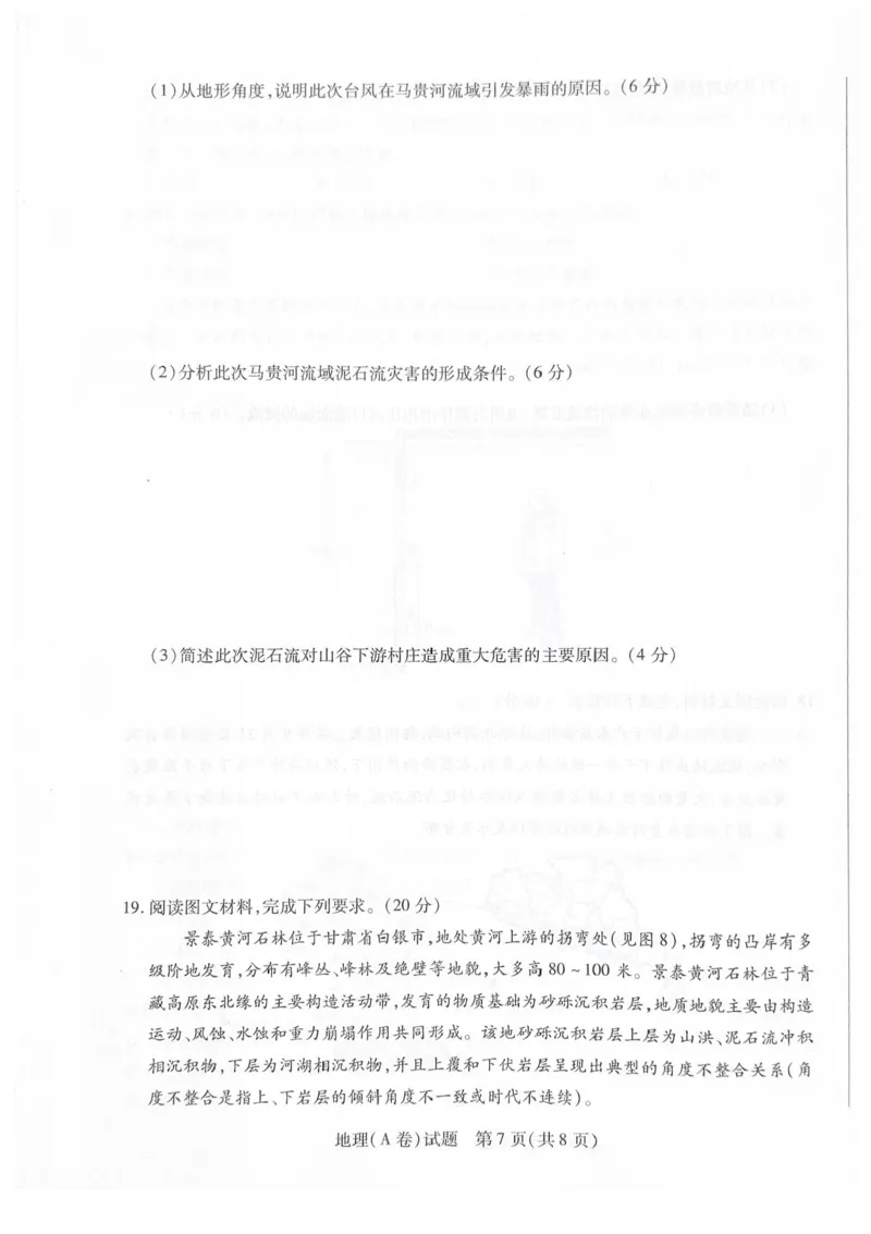 2025-2026学年（上）高三年级天一小高考（二）地理试题+答案_251111河南陕西2025-2026学年（上）高三年级天一小高考（二）