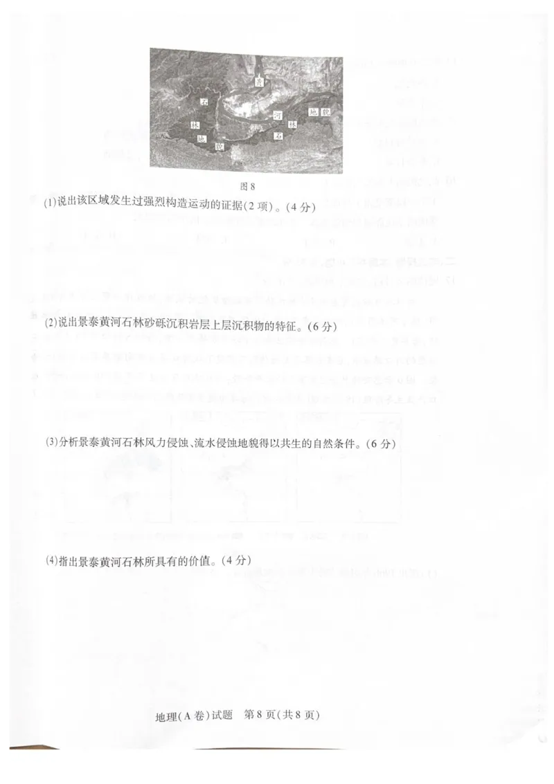 2025-2026学年（上）高三年级天一小高考（二）地理试题+答案_251111河南陕西2025-2026学年（上）高三年级天一小高考（二）