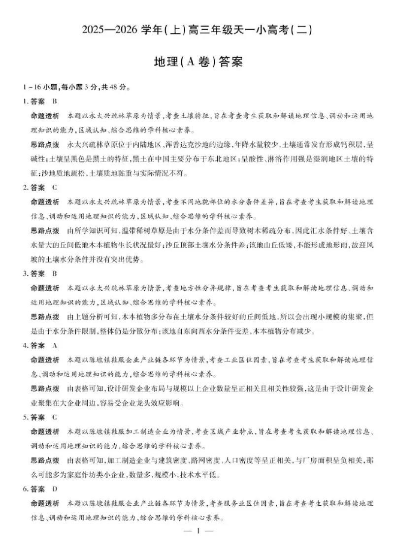 2025-2026学年（上）高三年级天一小高考（二）地理试题+答案_251111河南陕西2025-2026学年（上）高三年级天一小高考（二）