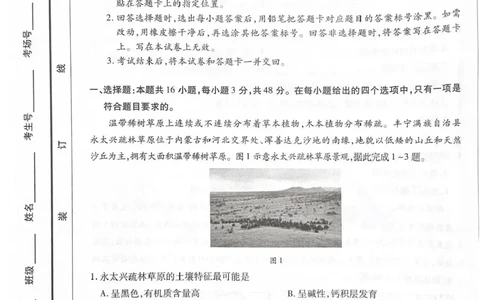 2025-2026学年（上）高三年级天一小高考（二）地理试题+答案_251111河南陕西2025-2026学年（上）高三年级天一小高考（二）