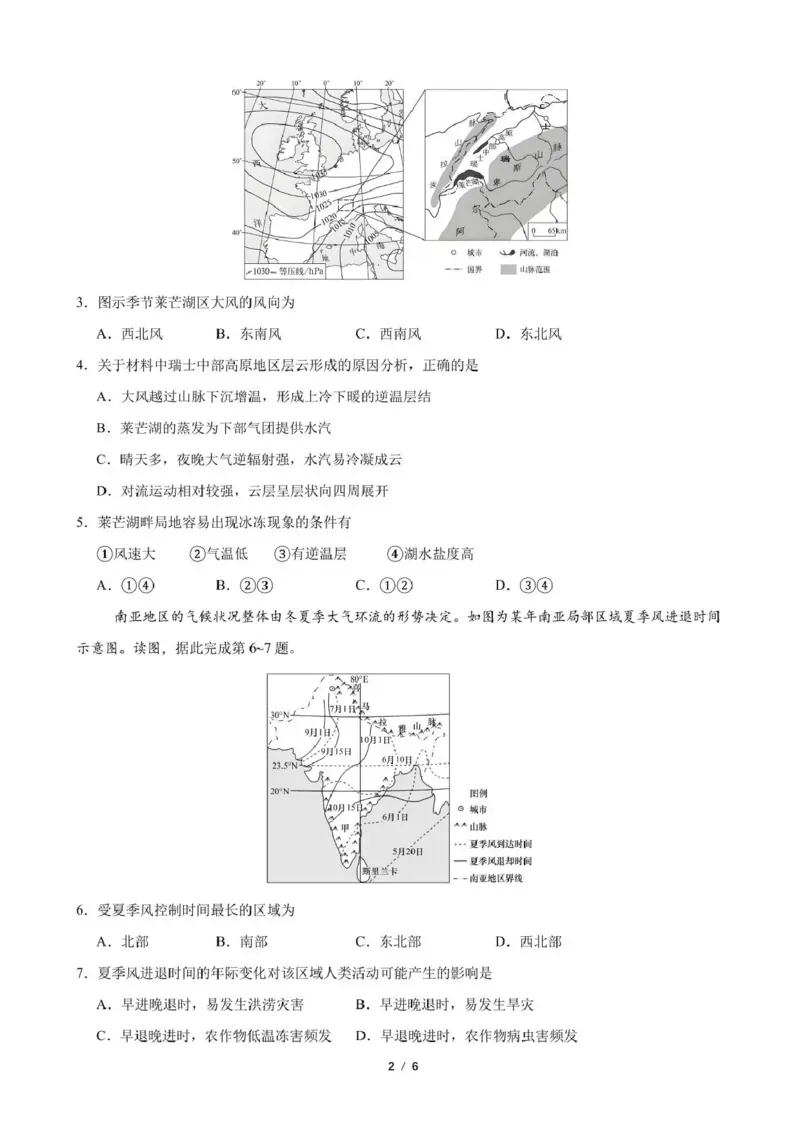 石室成飞中学2025-2026学年高三上学期11月月考地理_251120四川省成都市石室成飞中学2025-2026学年高三上学期11月月考（全科）