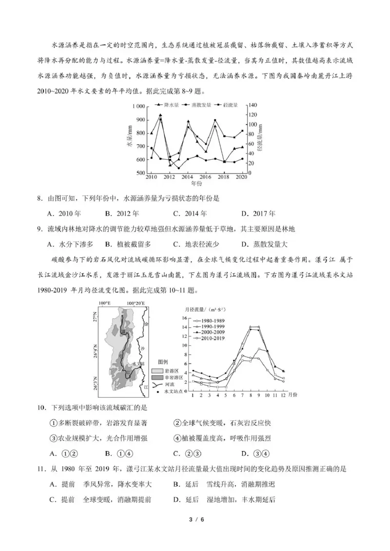 石室成飞中学2025-2026学年高三上学期11月月考地理_251120四川省成都市石室成飞中学2025-2026学年高三上学期11月月考（全科）