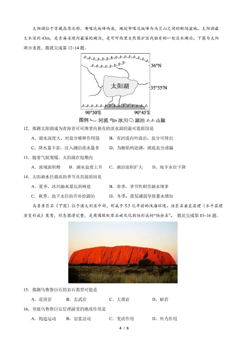 石室成飞中学2025-2026学年高三上学期11月月考地理_251120四川省成都市石室成飞中学2025-2026学年高三上学期11月月考（全科）