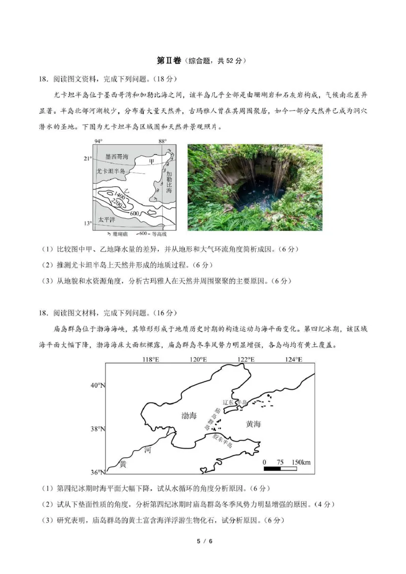 石室成飞中学2025-2026学年高三上学期11月月考地理_251120四川省成都市石室成飞中学2025-2026学年高三上学期11月月考（全科）