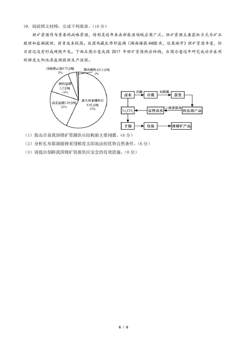 石室成飞中学2025-2026学年高三上学期11月月考地理_251120四川省成都市石室成飞中学2025-2026学年高三上学期11月月考（全科）