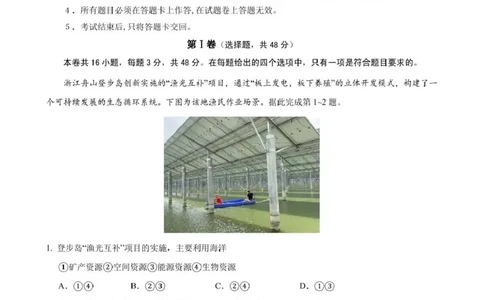 石室成飞中学2025-2026学年高三上学期11月月考地理_251120四川省成都市石室成飞中学2025-2026学年高三上学期11月月考（全科）
