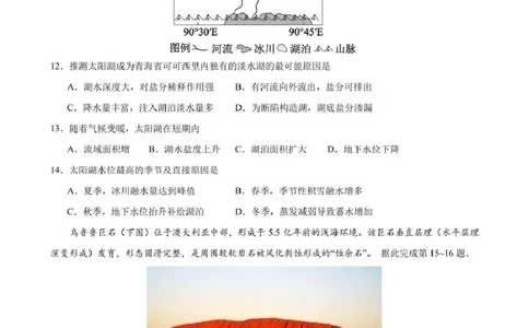 石室成飞中学2025-2026学年高三上学期11月月考地理_251120四川省成都市石室成飞中学2025-2026学年高三上学期11月月考（全科）