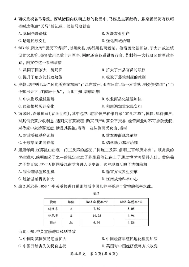 历史试卷-江西省2026届上进稳派联考高三11月一轮复习阶段检测_251114江西省2026届上进稳派联考高三11月一轮复习阶段检测（全科）