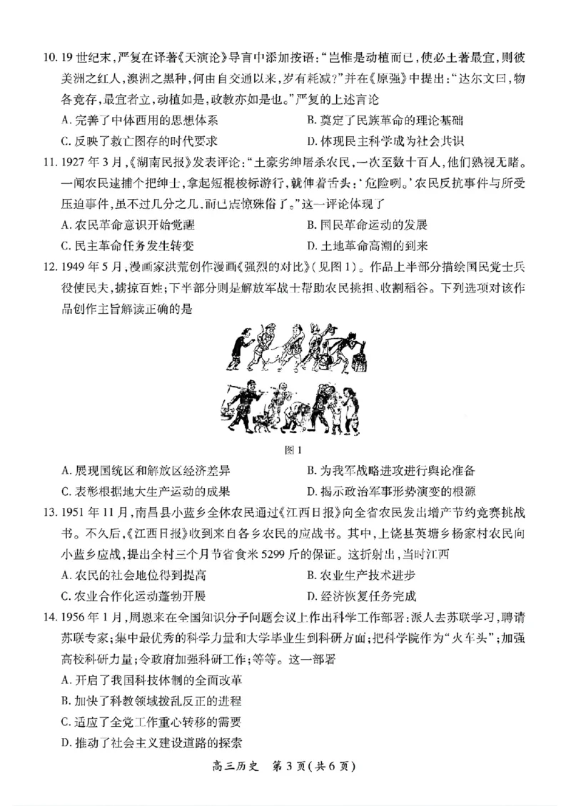 历史试卷-江西省2026届上进稳派联考高三11月一轮复习阶段检测_251114江西省2026届上进稳派联考高三11月一轮复习阶段检测（全科）