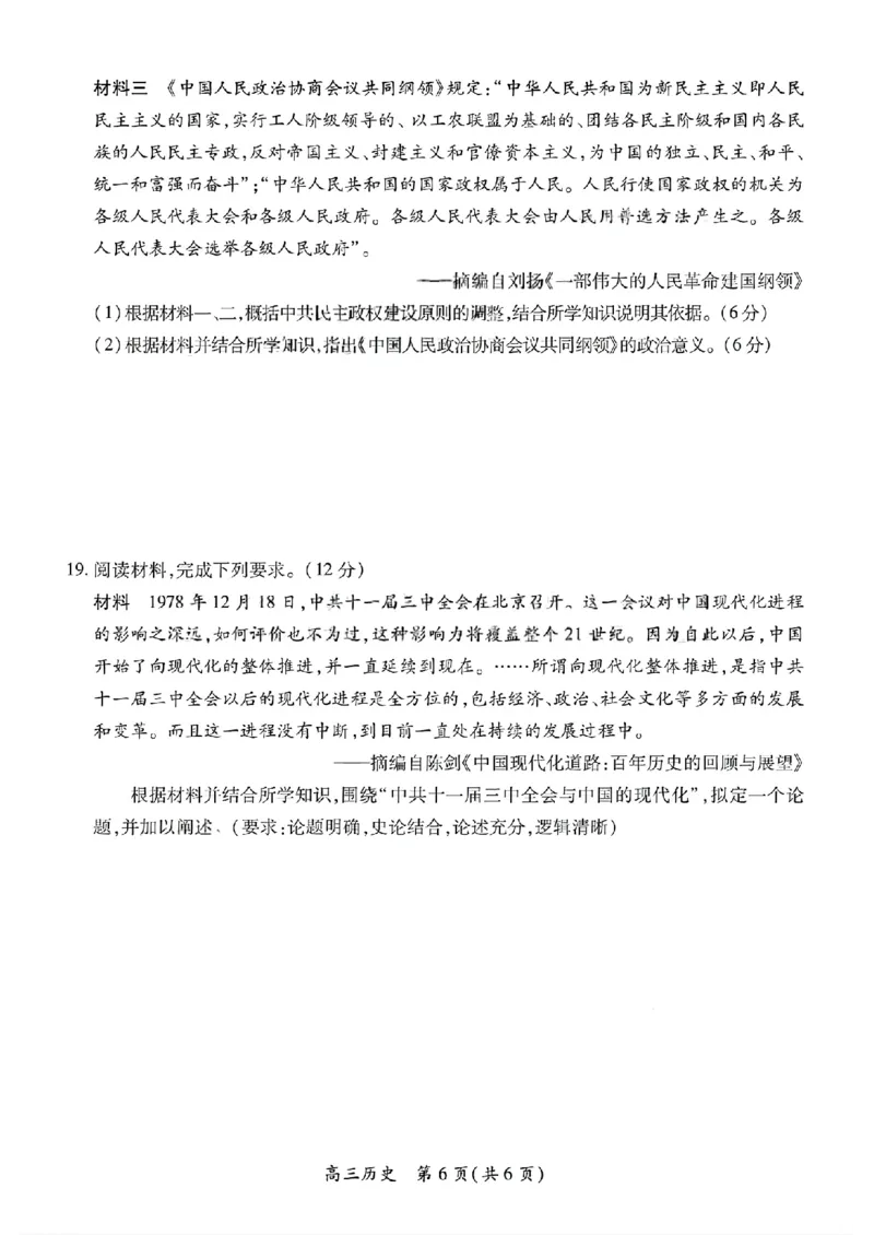 历史试卷-江西省2026届上进稳派联考高三11月一轮复习阶段检测_251114江西省2026届上进稳派联考高三11月一轮复习阶段检测（全科）