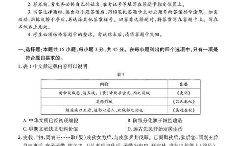 历史试卷-江西省2026届上进稳派联考高三11月一轮复习阶段检测_251114江西省2026届上进稳派联考高三11月一轮复习阶段检测（全科）