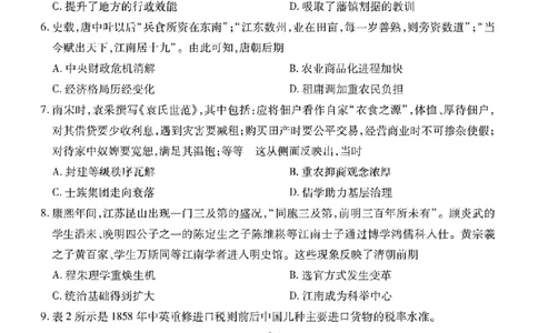 历史试卷-江西省2026届上进稳派联考高三11月一轮复习阶段检测_251114江西省2026届上进稳派联考高三11月一轮复习阶段检测（全科）