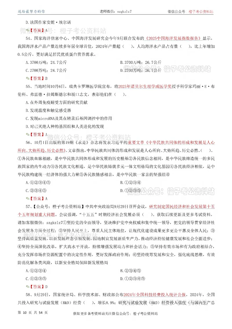 时政考前冲刺320题（更新至25年12月版）_26吉林考备考资料包_03吉林时政-省情省况-工作报告更至12月_全国时政全国时政热点（持续更新）