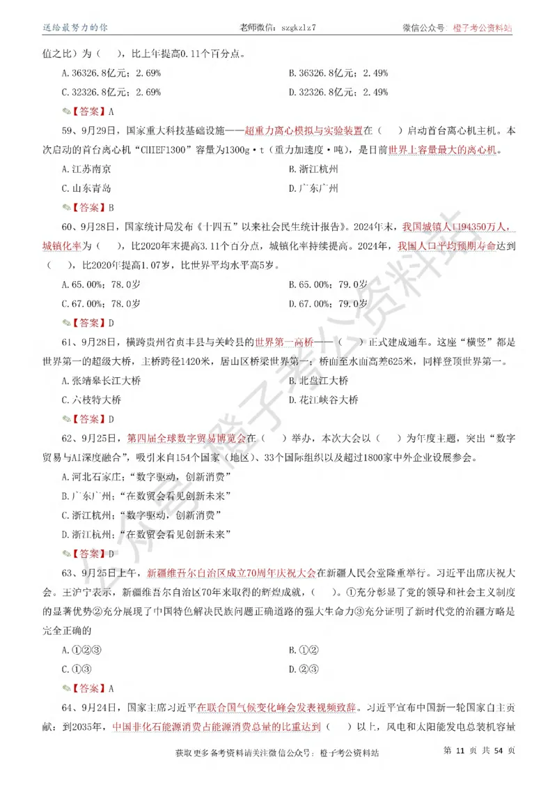 时政考前冲刺320题（更新至25年12月版）_26吉林考备考资料包_03吉林时政-省情省况-工作报告更至12月_全国时政全国时政热点（持续更新）