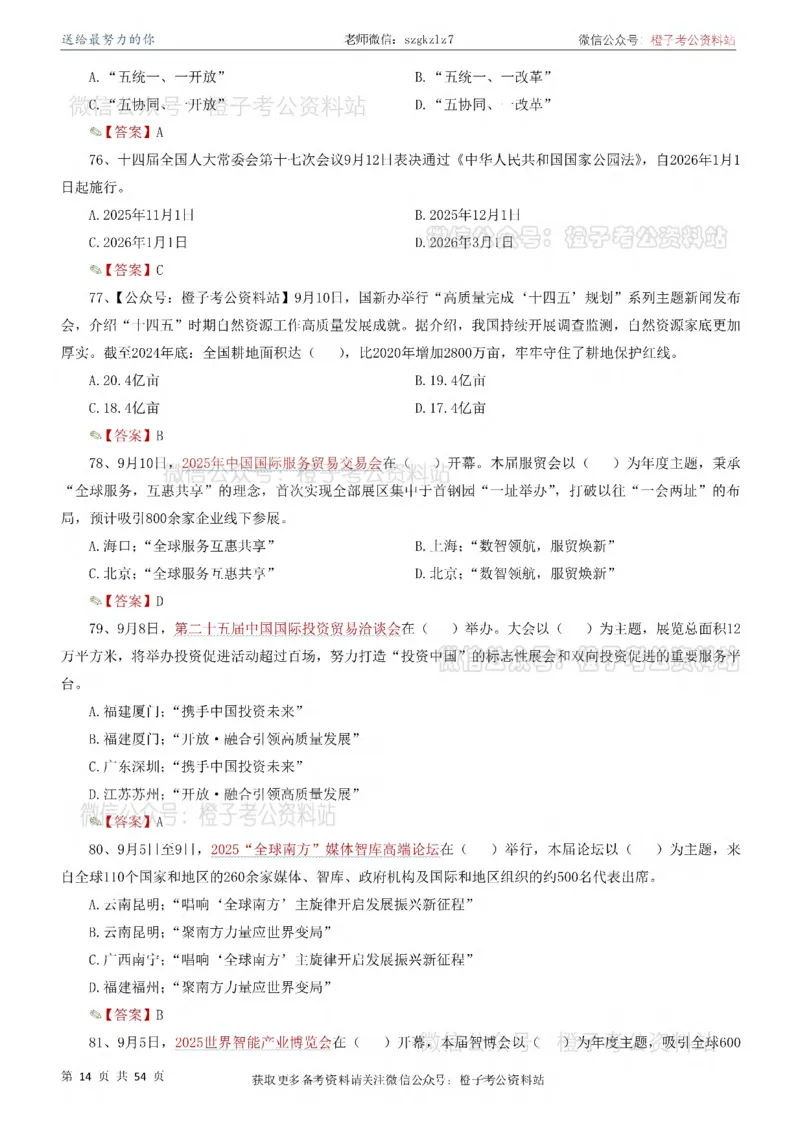 时政考前冲刺320题（更新至25年12月版）_26吉林考备考资料包_03吉林时政-省情省况-工作报告更至12月_全国时政全国时政热点（持续更新）