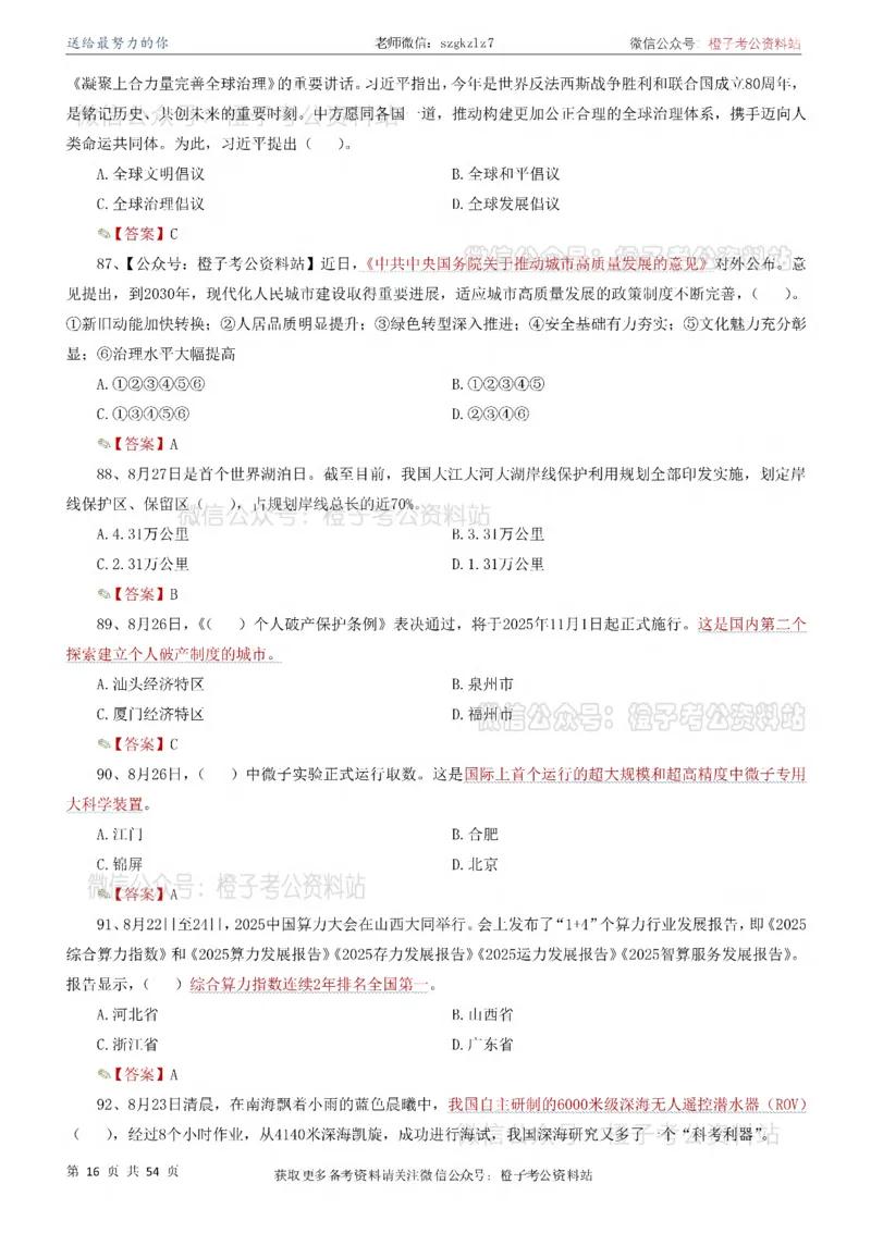 时政考前冲刺320题（更新至25年12月版）_26吉林考备考资料包_03吉林时政-省情省况-工作报告更至12月_全国时政全国时政热点（持续更新）