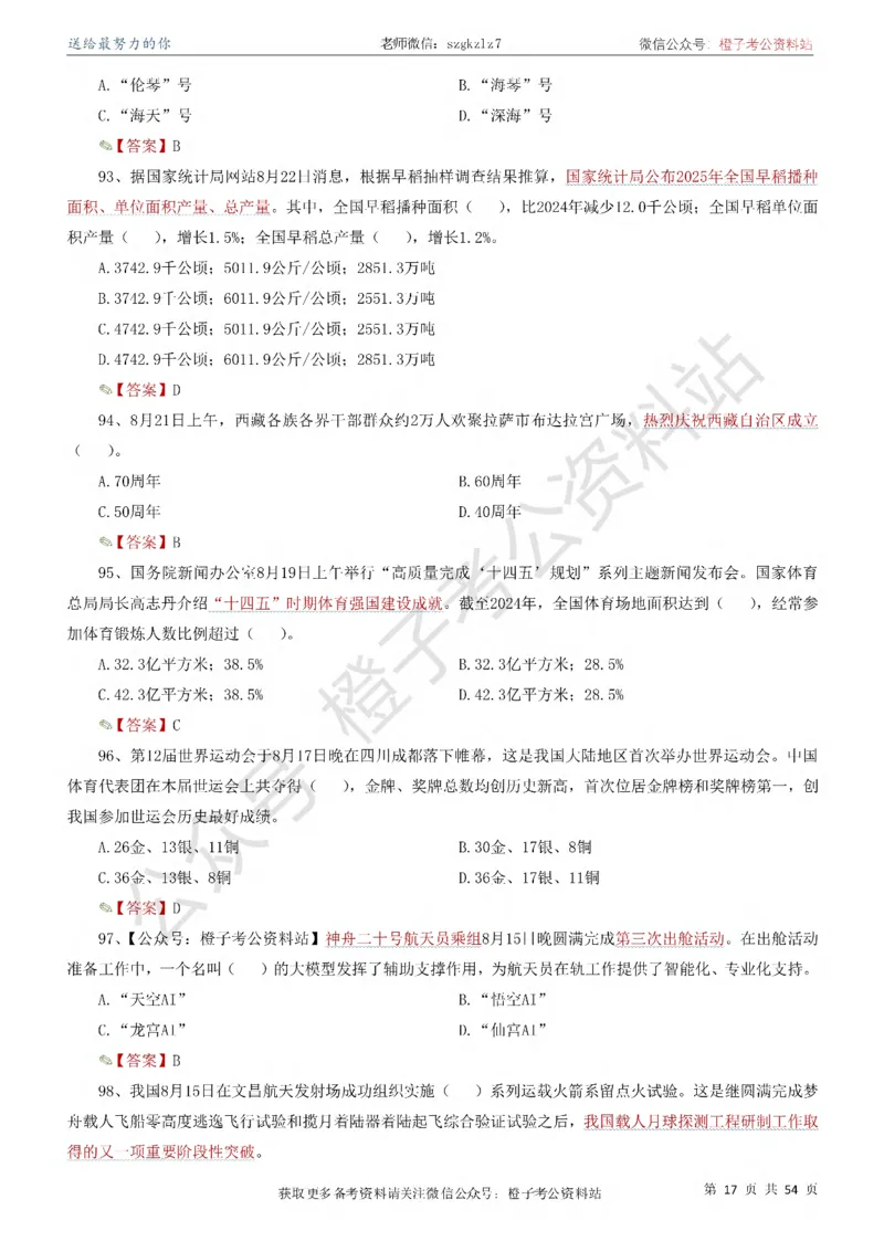 时政考前冲刺320题（更新至25年12月版）_26吉林考备考资料包_03吉林时政-省情省况-工作报告更至12月_全国时政全国时政热点（持续更新）