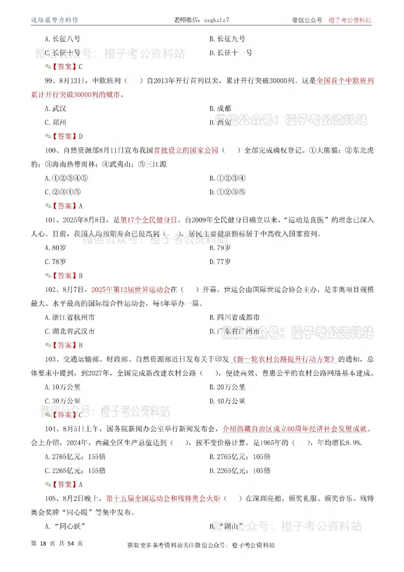 时政考前冲刺320题（更新至25年12月版）_26吉林考备考资料包_03吉林时政-省情省况-工作报告更至12月_全国时政全国时政热点（持续更新）