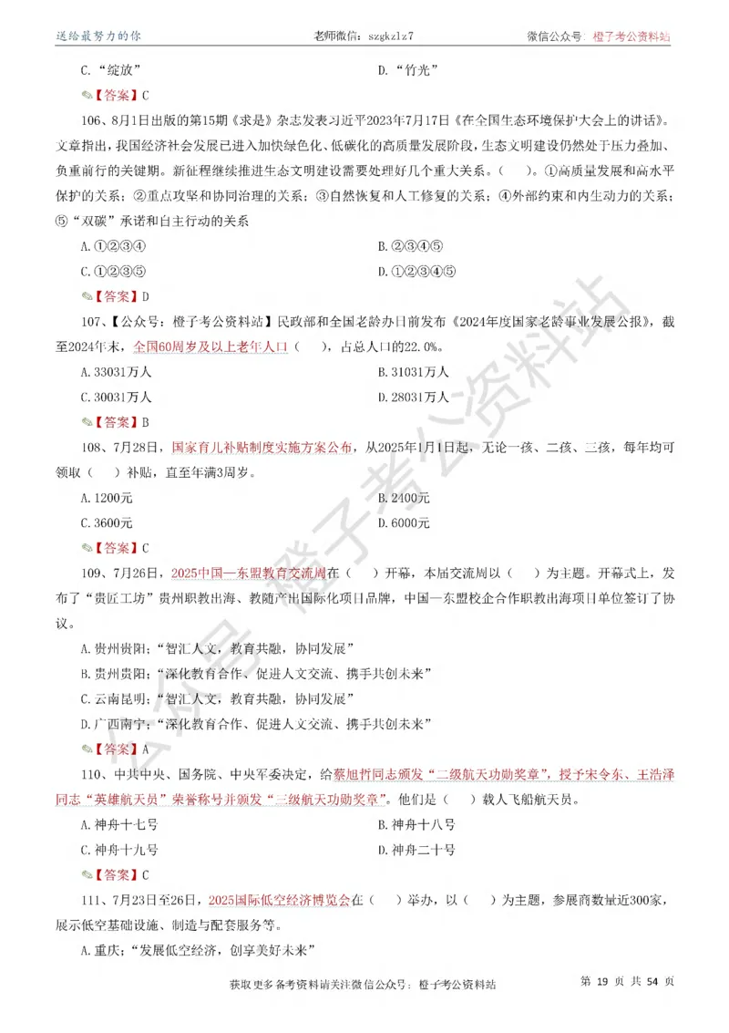 时政考前冲刺320题（更新至25年12月版）_26吉林考备考资料包_03吉林时政-省情省况-工作报告更至12月_全国时政全国时政热点（持续更新）