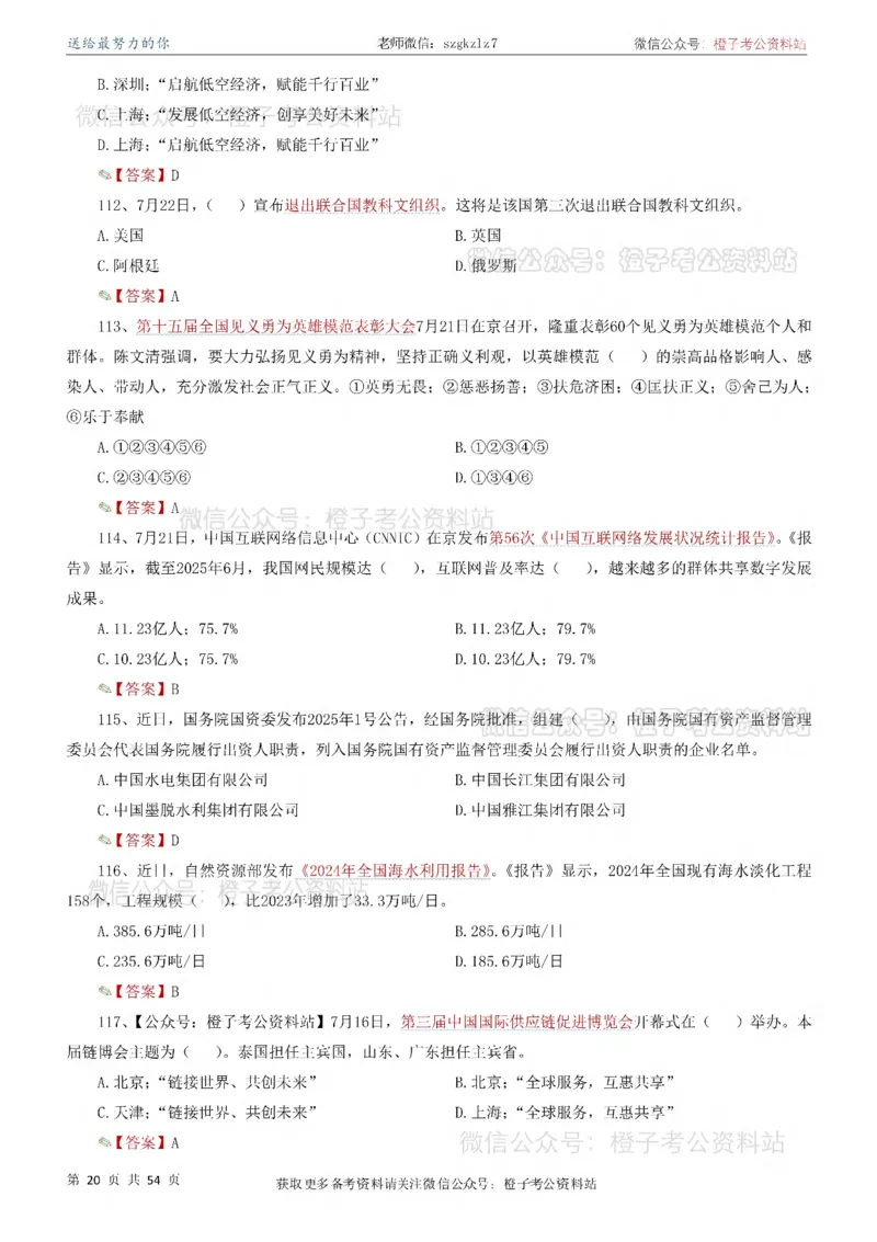 时政考前冲刺320题（更新至25年12月版）_26吉林考备考资料包_03吉林时政-省情省况-工作报告更至12月_全国时政全国时政热点（持续更新）