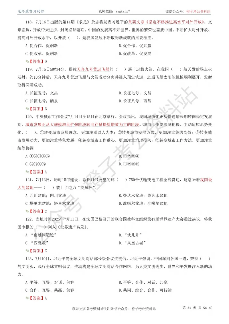 时政考前冲刺320题（更新至25年12月版）_26吉林考备考资料包_03吉林时政-省情省况-工作报告更至12月_全国时政全国时政热点（持续更新）