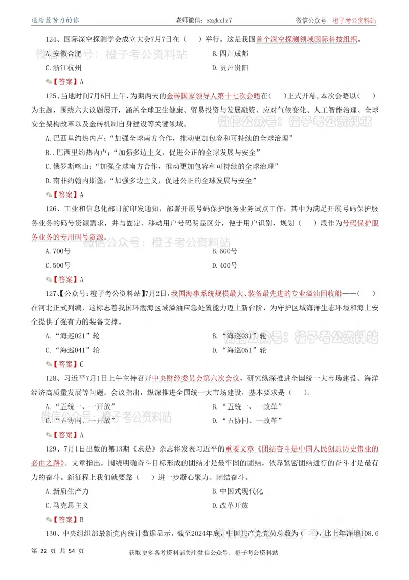 时政考前冲刺320题（更新至25年12月版）_26吉林考备考资料包_03吉林时政-省情省况-工作报告更至12月_全国时政全国时政热点（持续更新）