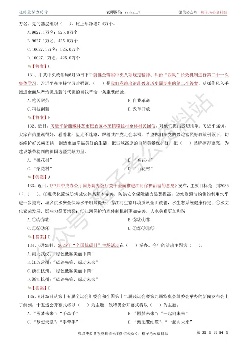 时政考前冲刺320题（更新至25年12月版）_26吉林考备考资料包_03吉林时政-省情省况-工作报告更至12月_全国时政全国时政热点（持续更新）