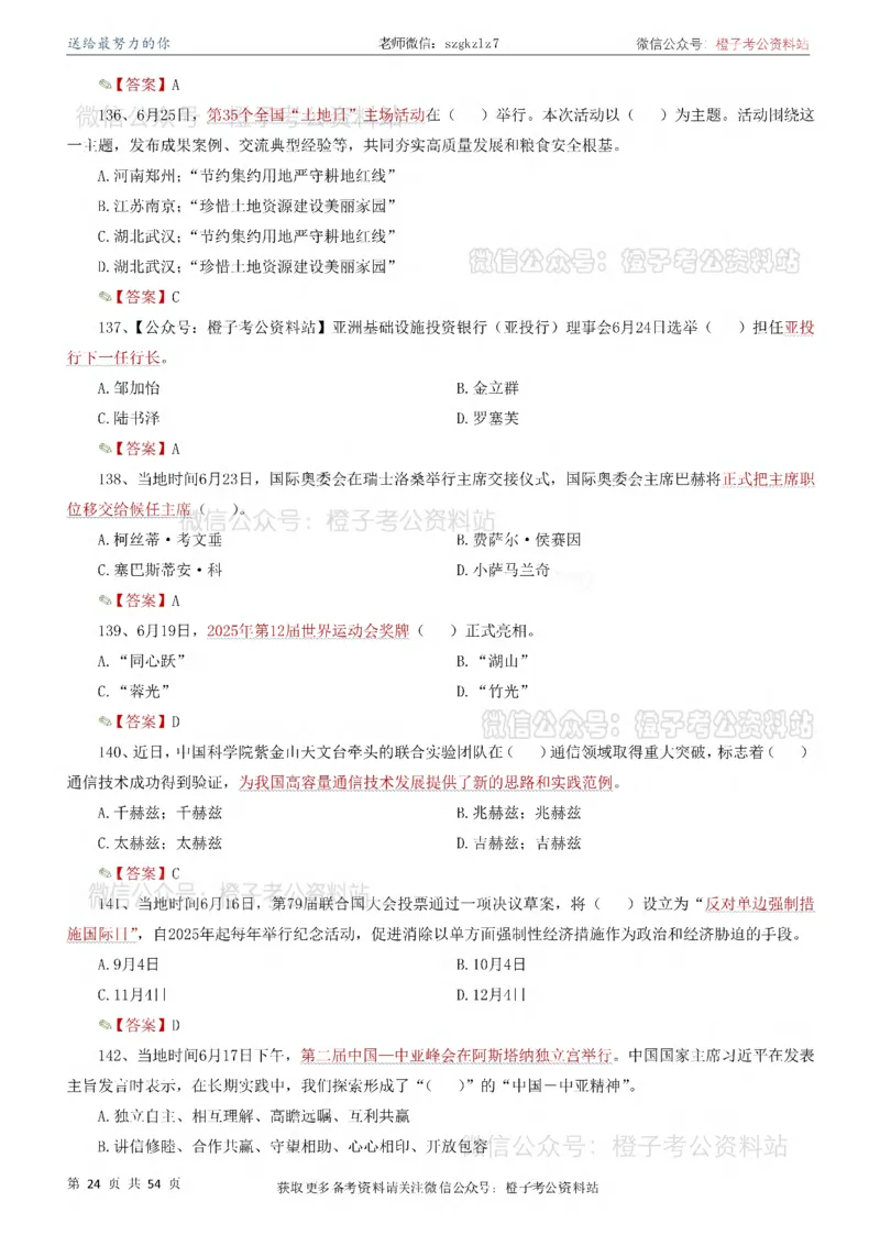 时政考前冲刺320题（更新至25年12月版）_26吉林考备考资料包_03吉林时政-省情省况-工作报告更至12月_全国时政全国时政热点（持续更新）